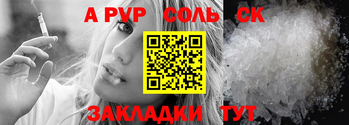 Alfa_PVP Crystall Когалым