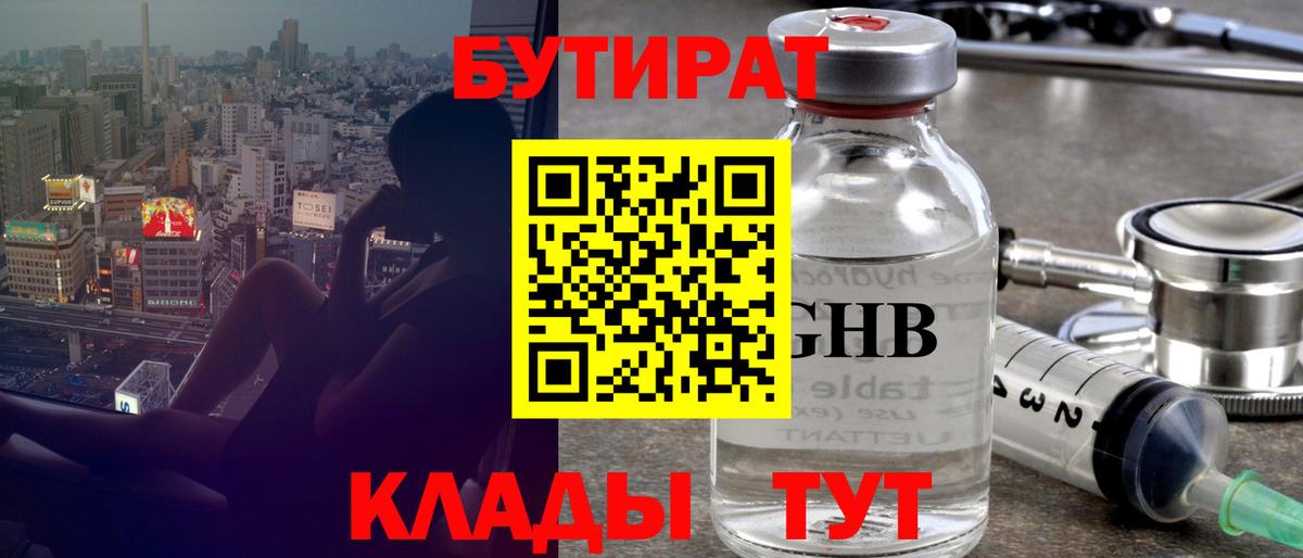 Бутират BDO 33% Когалым