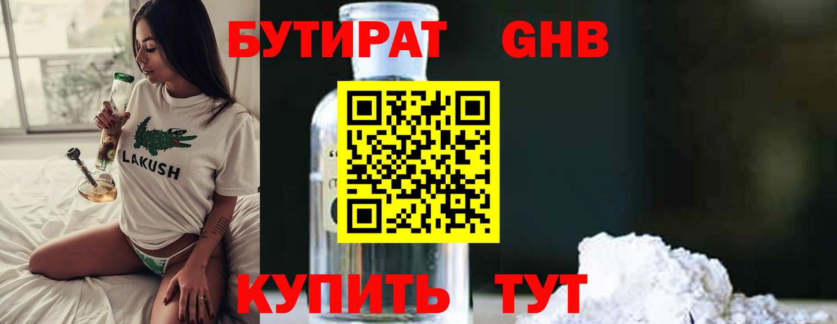 Когалым  Бутират 1.4BDO  Вход с VPN 