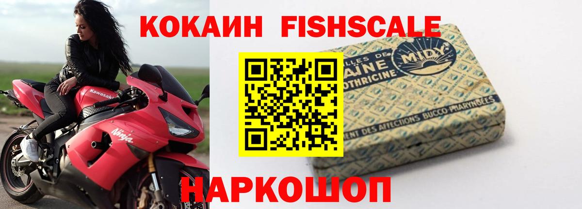 Когалым  КОКАИН Колумбийский  КОКАИН Fish Scale  Вход с VPN 