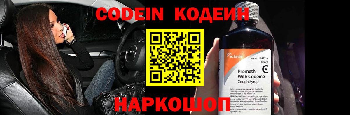 Когалым  Кодеиновый сироп Lean напиток Lean (лин)  Кодеиновый сироп Lean Purple Drank  Вход с VPN 