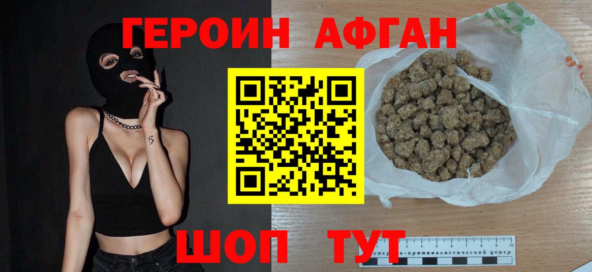 Героин  ГЕРОИН афганец  Вход с VPN  Когалым 