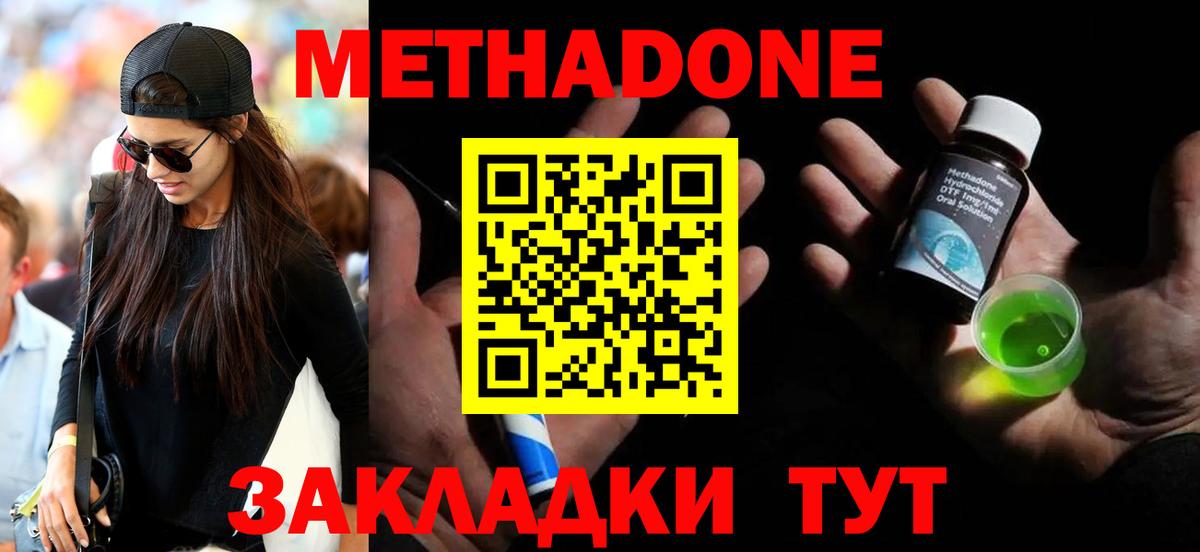 МЕТАДОН methadone Когалым