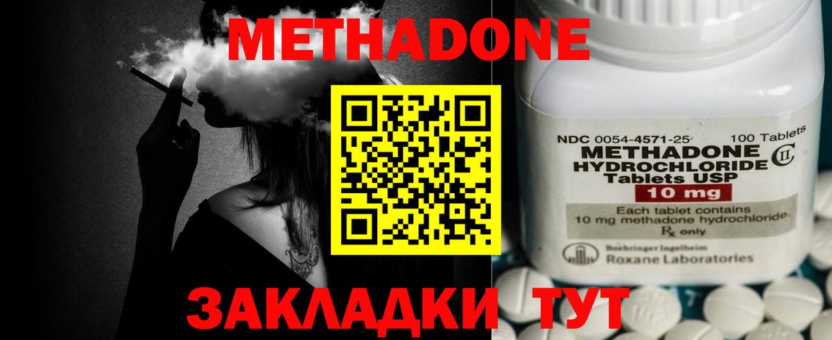 Метадон methadone  Вход с VPN  Когалым  МЕТАДОН methadone 